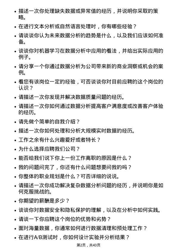 39道中国蒙牛乳业数据分析师岗位面试题库及参考回答含考察点分析