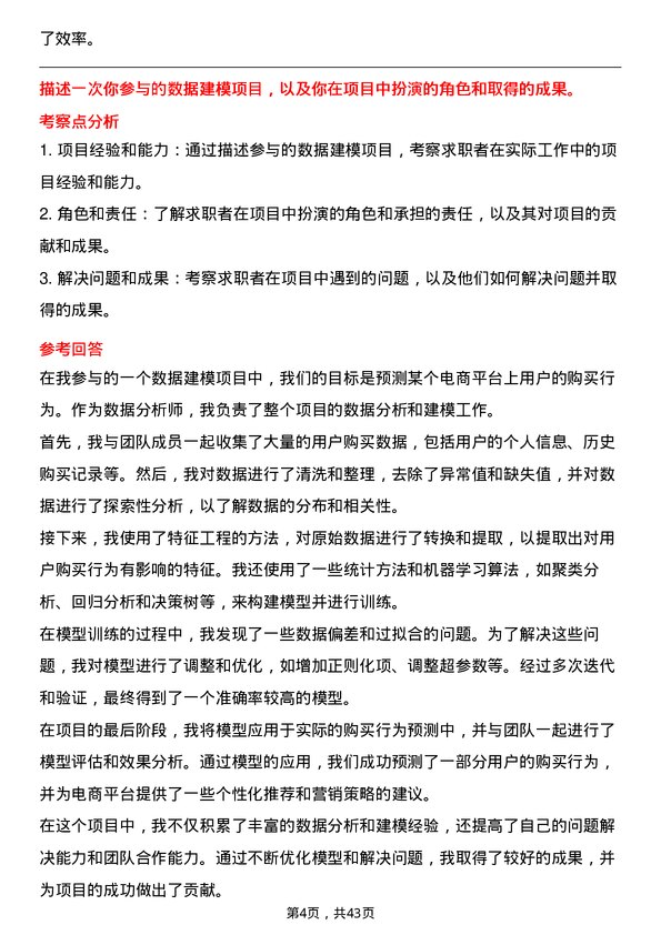 39道中国蒙牛乳业数据分析师岗位面试题库及参考回答含考察点分析