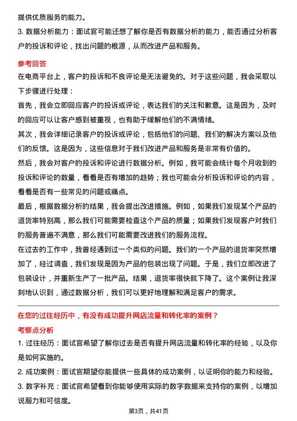 39道中国蒙牛乳业电商运营专员岗位面试题库及参考回答含考察点分析