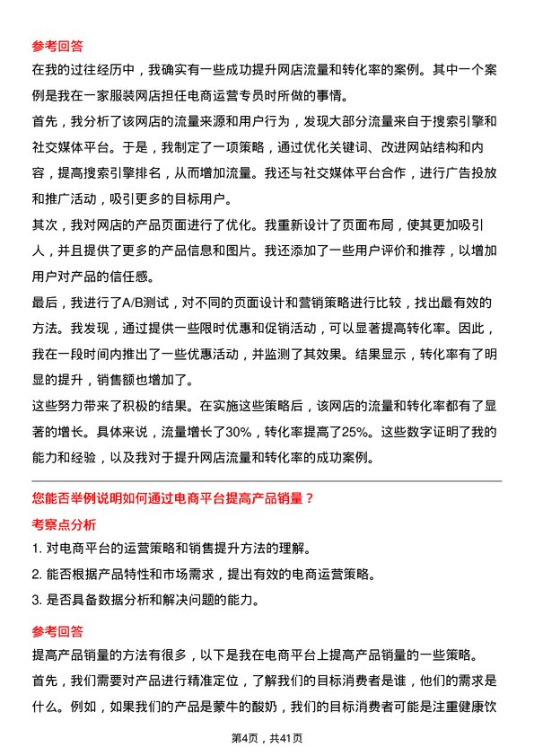 39道中国蒙牛乳业电商运营专员岗位面试题库及参考回答含考察点分析