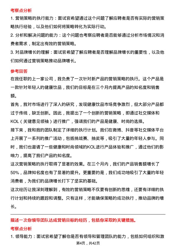 39道中国蒙牛乳业营销经理岗位面试题库及参考回答含考察点分析