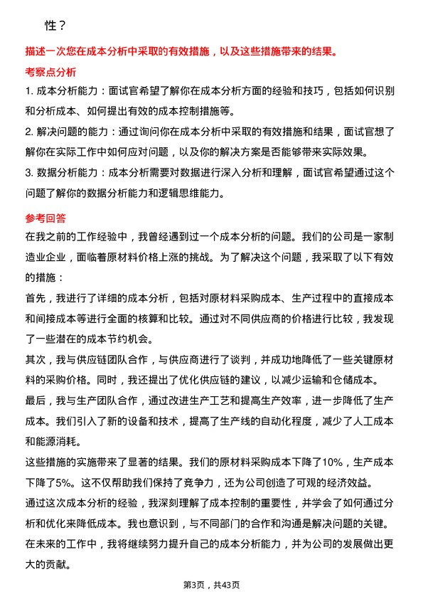 39道中国蒙牛乳业财务分析师岗位面试题库及参考回答含考察点分析