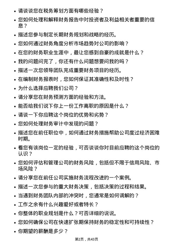 39道中国蒙牛乳业财务经理岗位面试题库及参考回答含考察点分析