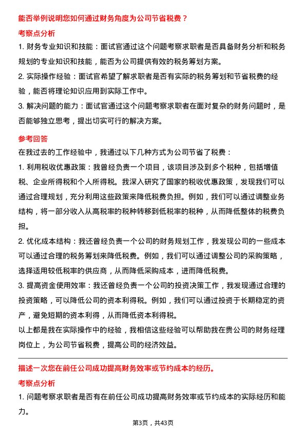 39道中国蒙牛乳业财务经理岗位面试题库及参考回答含考察点分析