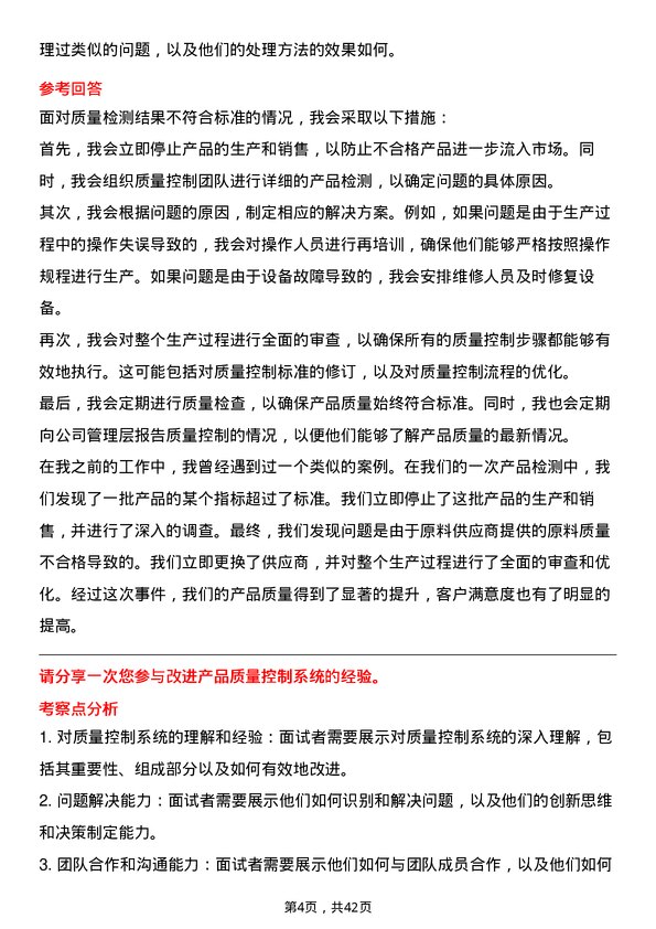 39道中国蒙牛乳业质量控制专员岗位面试题库及参考回答含考察点分析