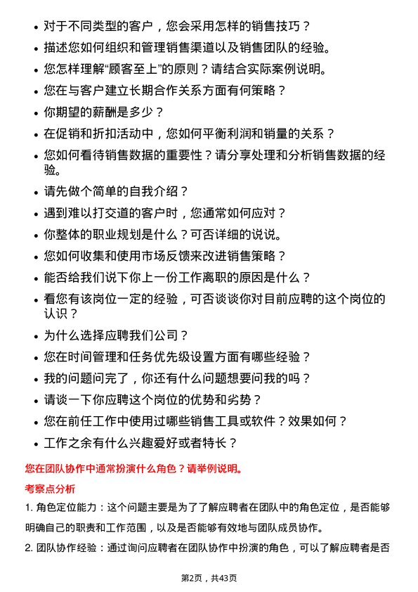 39道中国蒙牛乳业销售代表岗位面试题库及参考回答含考察点分析