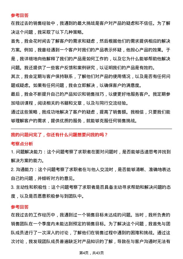 39道中国蒙牛乳业销售经理岗位面试题库及参考回答含考察点分析