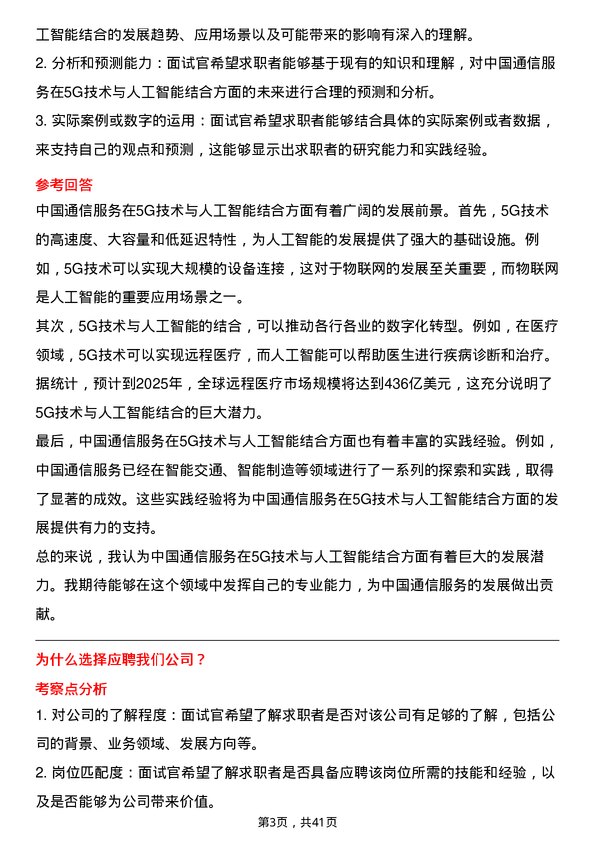 39道中国通信服务人工智能工程师岗位面试题库及参考回答含考察点分析