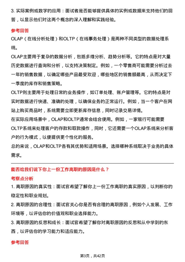 39道中国通信服务大数据工程师岗位面试题库及参考回答含考察点分析