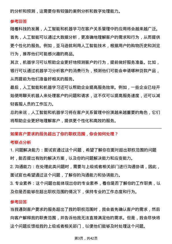 39道中国通信服务客户经理岗位面试题库及参考回答含考察点分析