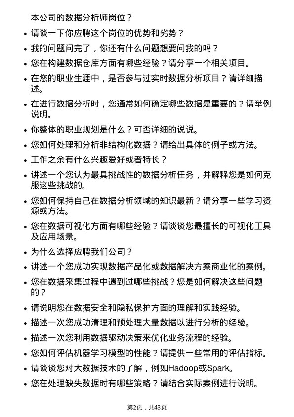 39道中国通信服务数据分析师岗位面试题库及参考回答含考察点分析