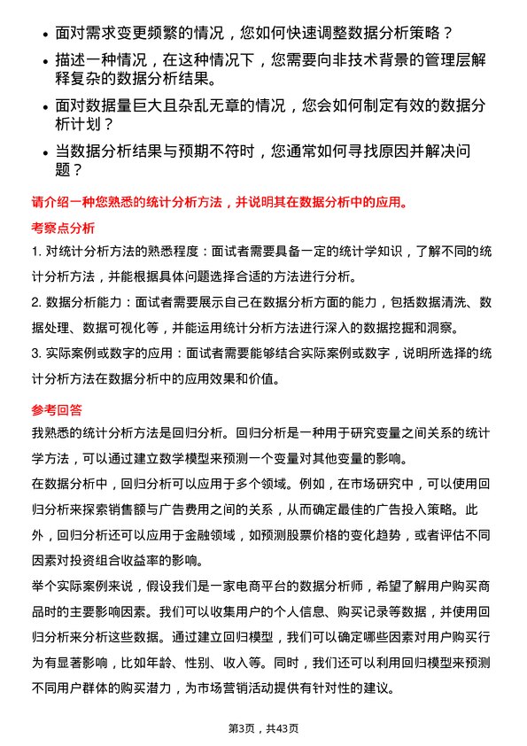 39道中国通信服务数据分析师岗位面试题库及参考回答含考察点分析