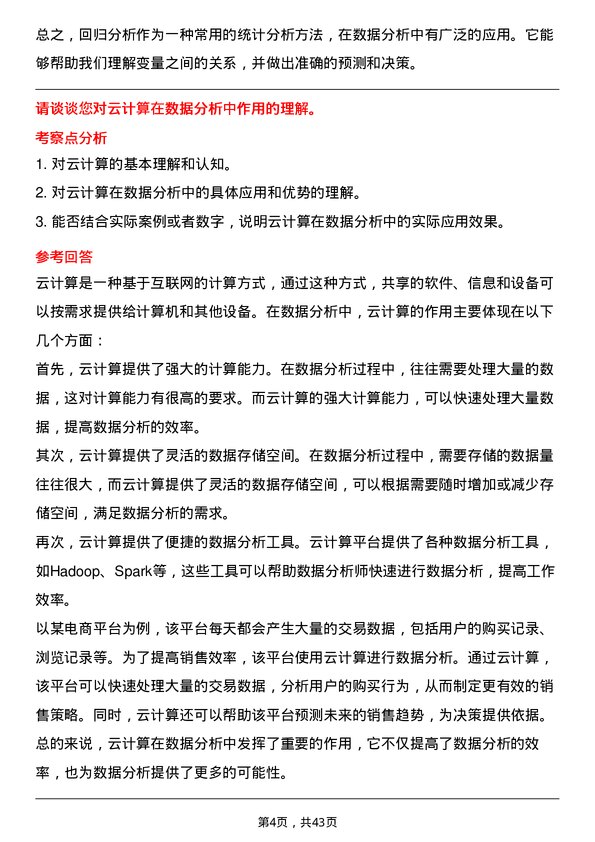 39道中国通信服务数据分析师岗位面试题库及参考回答含考察点分析