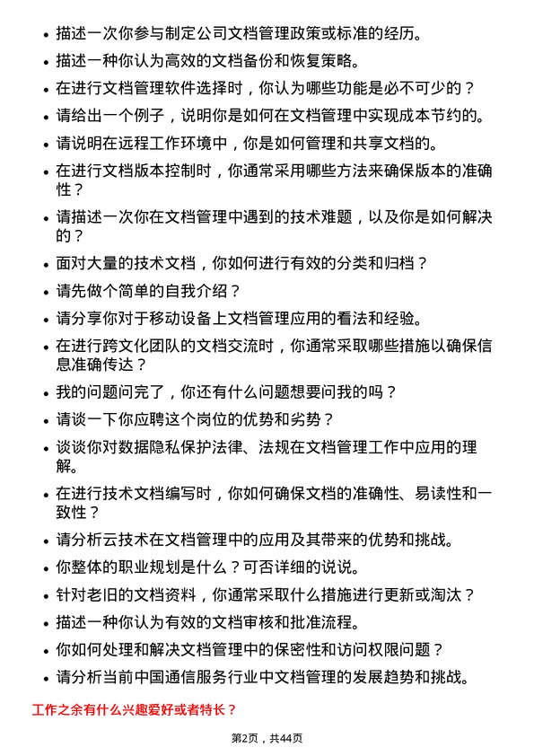 39道中国通信服务文档工程师岗位面试题库及参考回答含考察点分析