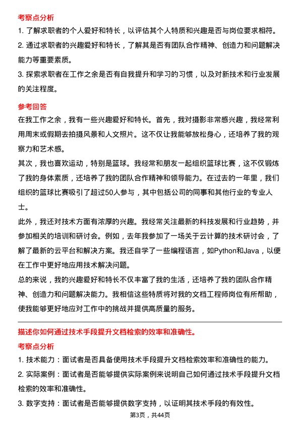 39道中国通信服务文档工程师岗位面试题库及参考回答含考察点分析