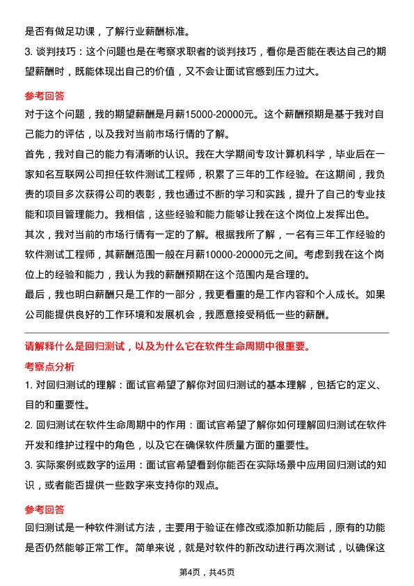 39道中国通信服务测试工程师岗位面试题库及参考回答含考察点分析