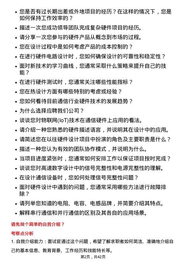 39道中国通信服务硬件工程师岗位面试题库及参考回答含考察点分析