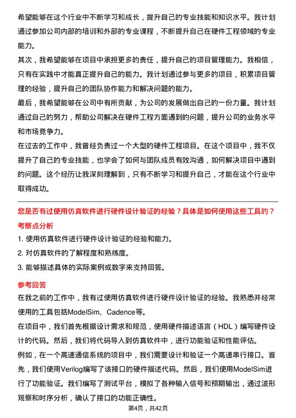 39道中国通信服务硬件工程师岗位面试题库及参考回答含考察点分析