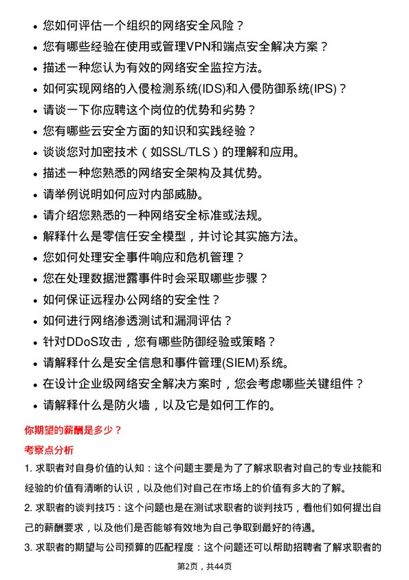 39道中国通信服务网络安全工程师岗位面试题库及参考回答含考察点分析