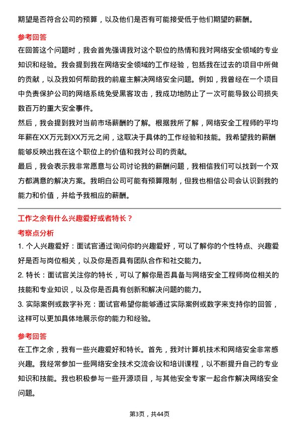 39道中国通信服务网络安全工程师岗位面试题库及参考回答含考察点分析