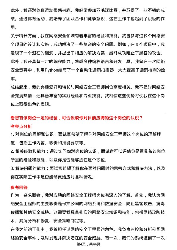 39道中国通信服务网络安全工程师岗位面试题库及参考回答含考察点分析