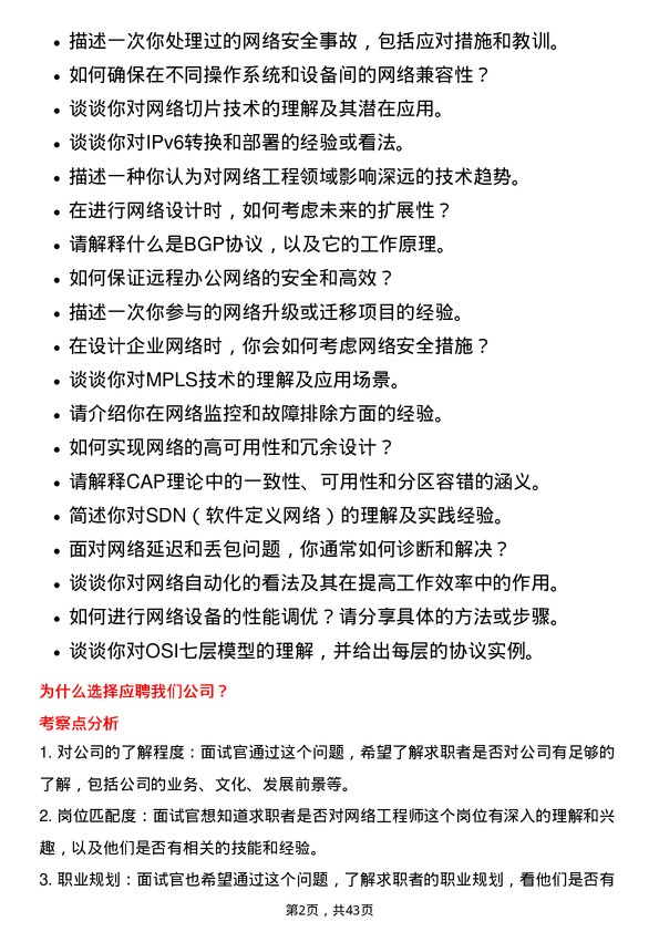 39道中国通信服务网络工程师岗位面试题库及参考回答含考察点分析