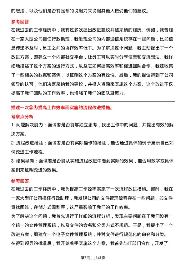 39道中国通信服务行政专员岗位面试题库及参考回答含考察点分析