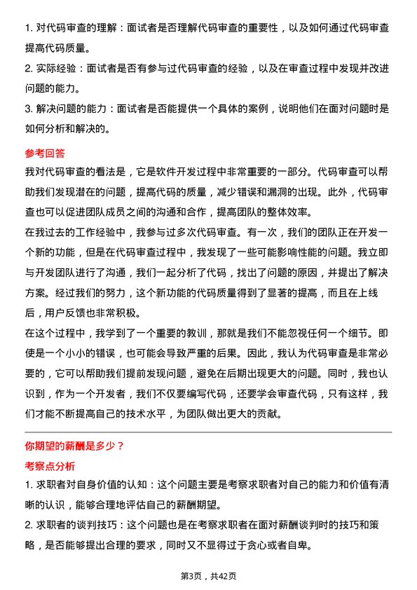 39道中国通信服务软件开发工程师岗位面试题库及参考回答含考察点分析