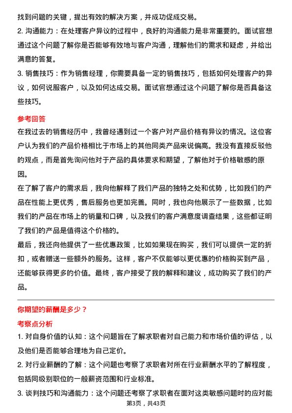 39道中国通信服务销售经理岗位面试题库及参考回答含考察点分析