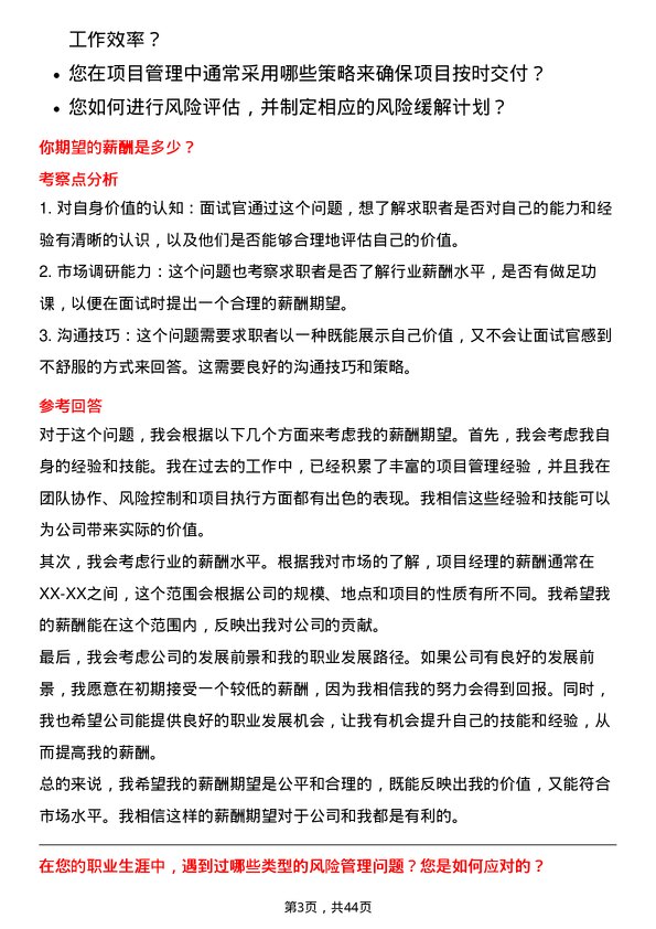 39道中国通信服务项目经理岗位面试题库及参考回答含考察点分析