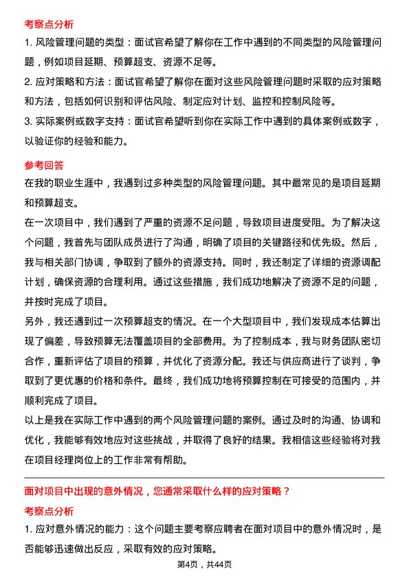 39道中国通信服务项目经理岗位面试题库及参考回答含考察点分析