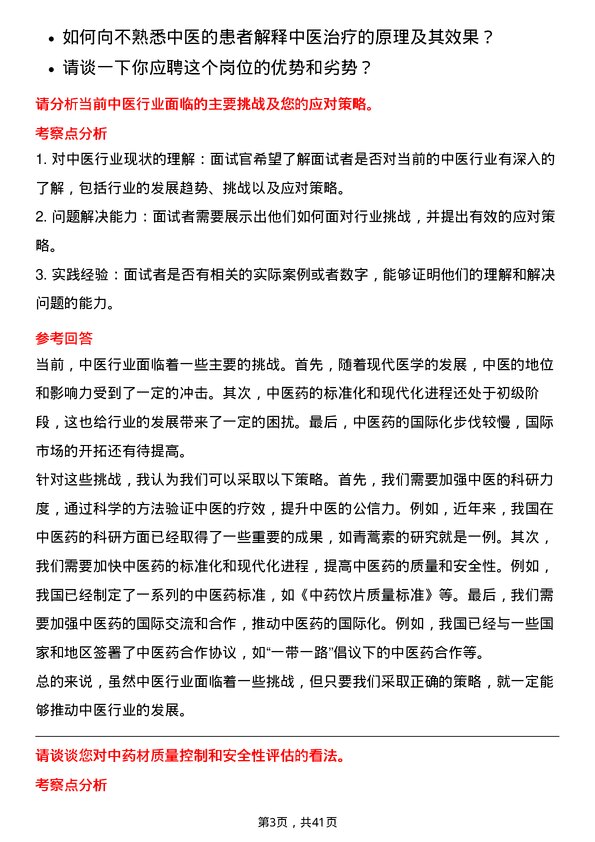 39道九州通医药集团中医医师岗位面试题库及参考回答含考察点分析