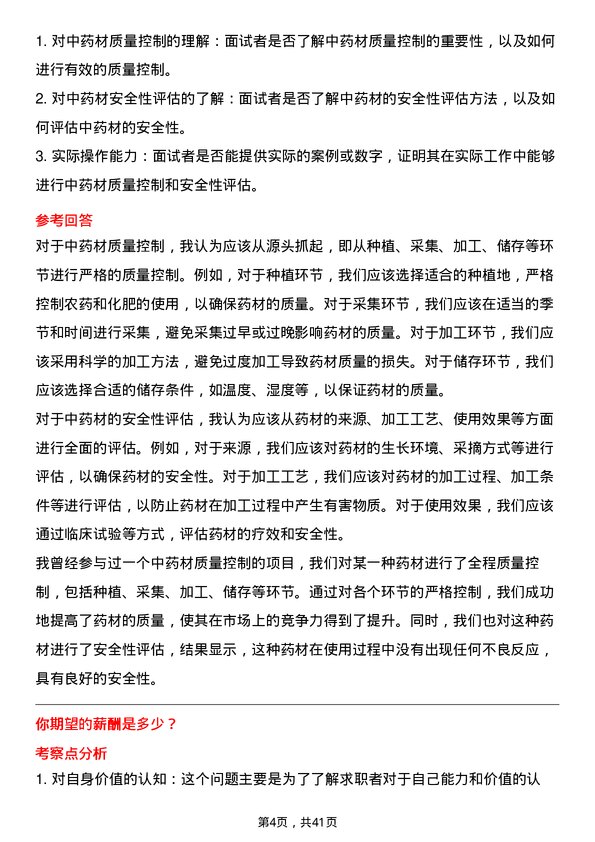 39道九州通医药集团中医医师岗位面试题库及参考回答含考察点分析