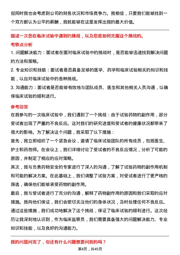 39道九州通医药集团临床监察员岗位面试题库及参考回答含考察点分析