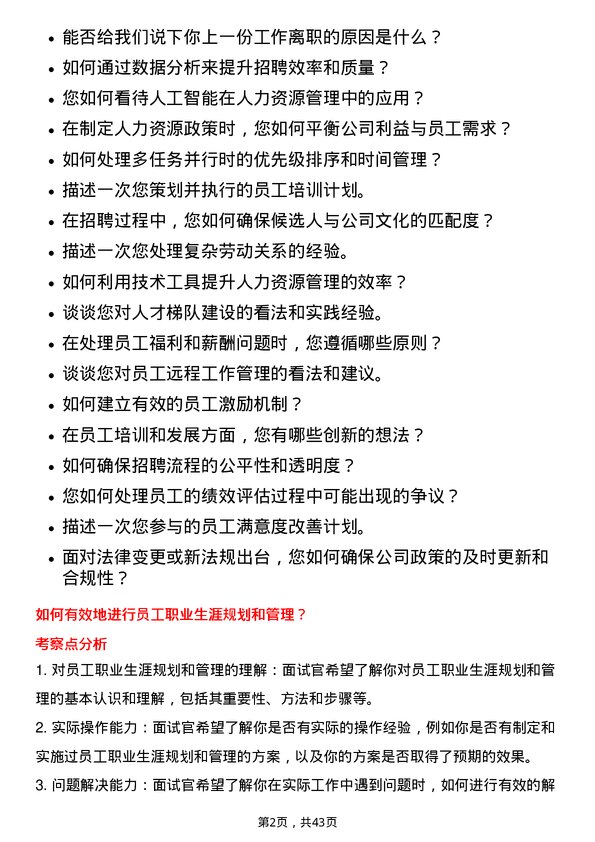 39道九州通医药集团人力资源专员岗位面试题库及参考回答含考察点分析