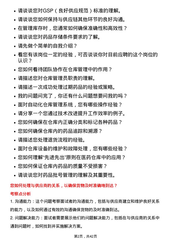 39道九州通医药集团仓库管理员岗位面试题库及参考回答含考察点分析