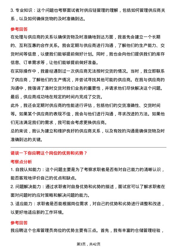 39道九州通医药集团仓库管理员岗位面试题库及参考回答含考察点分析