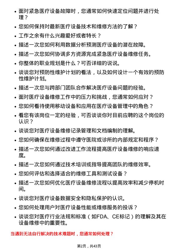 39道九州通医药集团医疗设备维修工程师岗位面试题库及参考回答含考察点分析