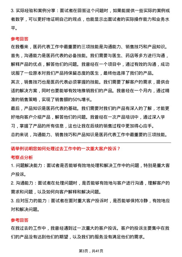 39道九州通医药集团医药代表岗位面试题库及参考回答含考察点分析