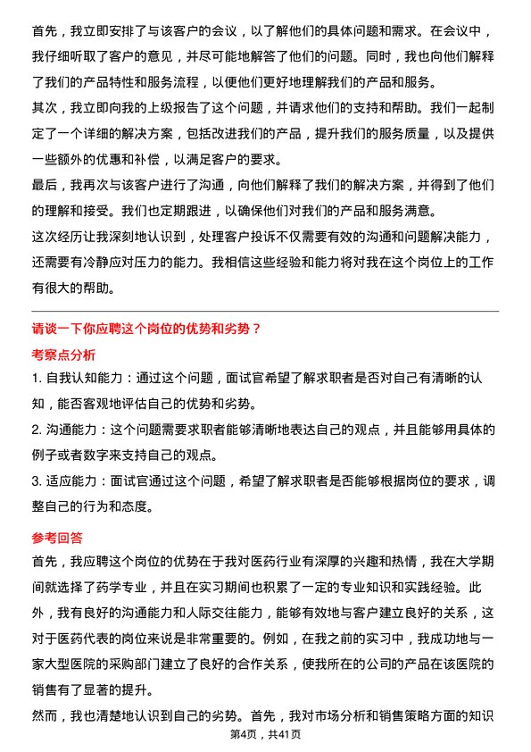 39道九州通医药集团医药代表岗位面试题库及参考回答含考察点分析