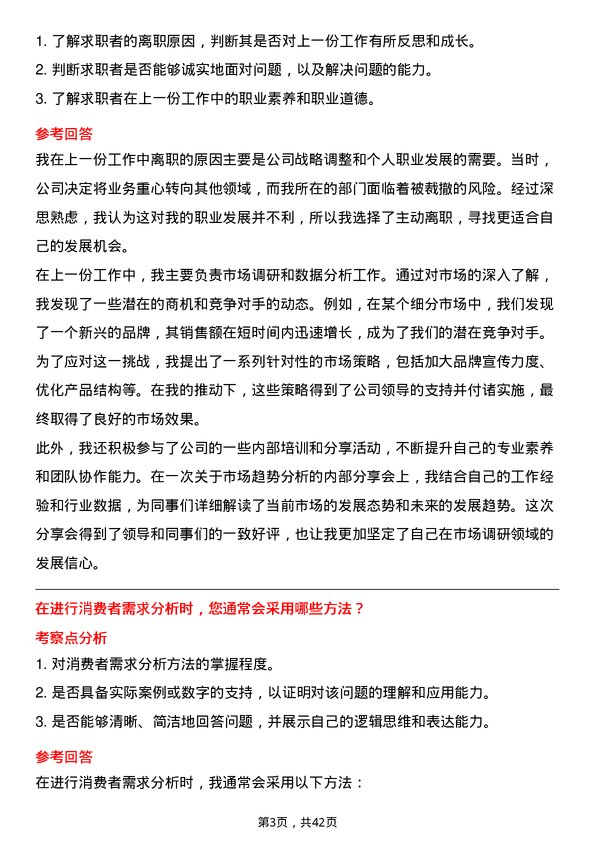 39道九州通医药集团医药市场调研专员岗位面试题库及参考回答含考察点分析