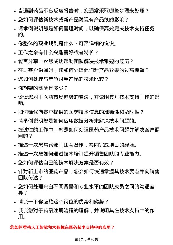 39道九州通医药集团医药技术支持岗位面试题库及参考回答含考察点分析