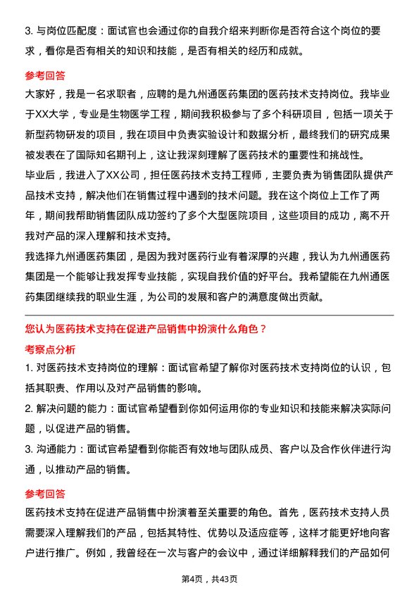 39道九州通医药集团医药技术支持岗位面试题库及参考回答含考察点分析