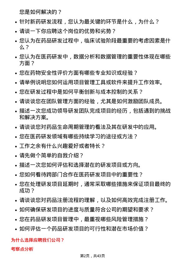 39道九州通医药集团医药研发项目经理岗位面试题库及参考回答含考察点分析