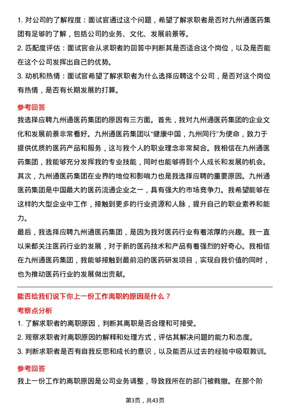 39道九州通医药集团医药研发项目经理岗位面试题库及参考回答含考察点分析