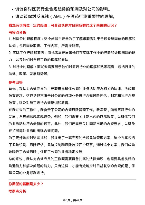 39道九州通医药集团合规专员岗位面试题库及参考回答含考察点分析