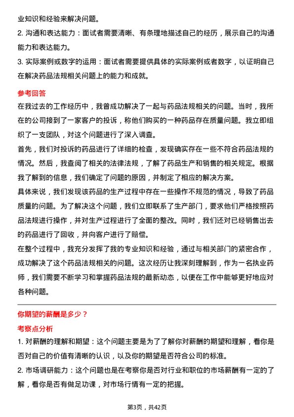 39道九州通医药集团执业药师岗位面试题库及参考回答含考察点分析