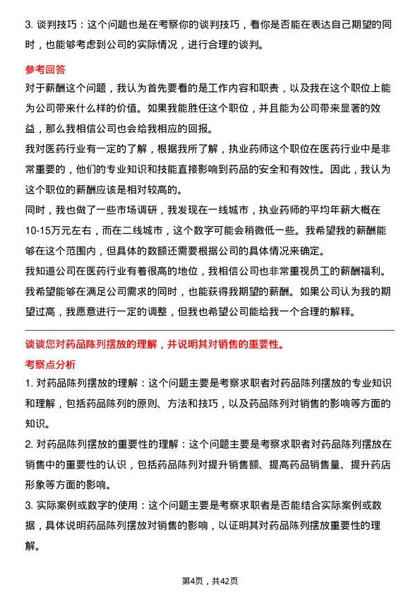 39道九州通医药集团执业药师岗位面试题库及参考回答含考察点分析