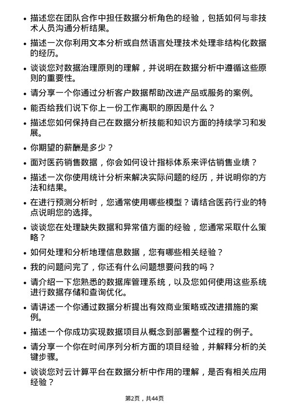 39道九州通医药集团数据分析员岗位面试题库及参考回答含考察点分析