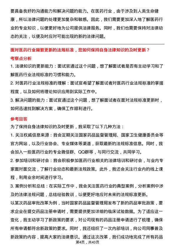 39道九州通医药集团法务专员岗位面试题库及参考回答含考察点分析